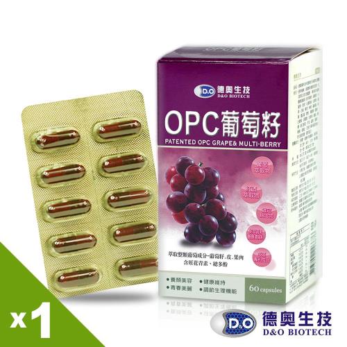  德奧專利OPC葡萄籽多莓複合膠囊(60粒/盒)x1盒(即期品出清)