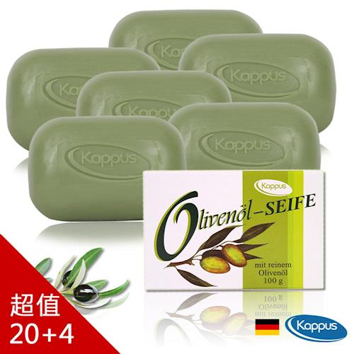 德國Kappus草本橄欖香皂100g(團購20入加贈4顆)