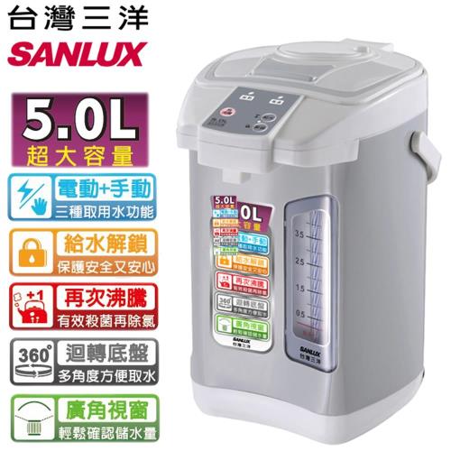 SANLUX台灣三洋 5公升熱水瓶 SU-EA5K