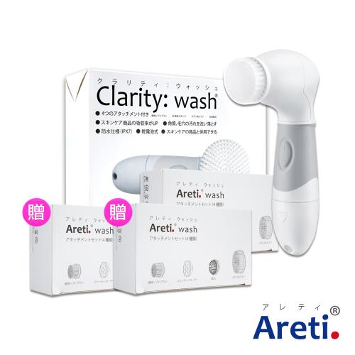 日本Areti Clarity wash淨透潔膚儀+刷頭組(加贈兩組刷頭組)