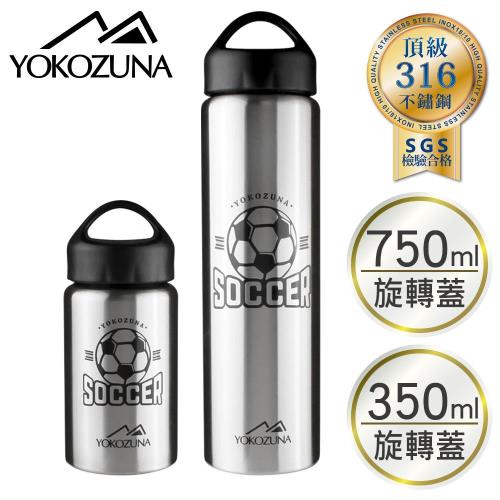 YOKOZUNA頂級316不鏽鋼超越保溫杯特惠組(750ml+350ml)