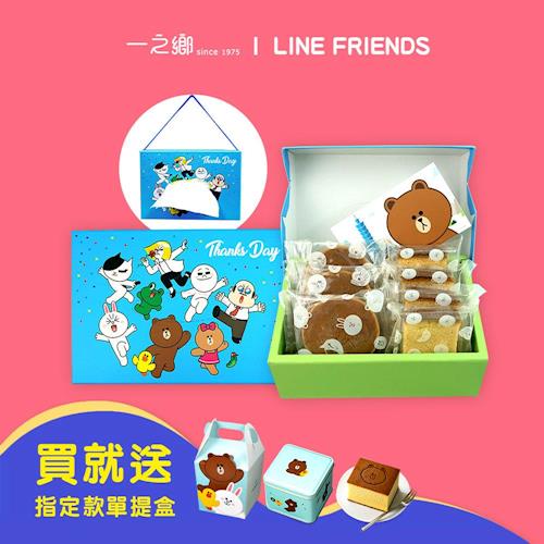 【一之鄉】LINE FRIENDS 樂遊趣禮盒  