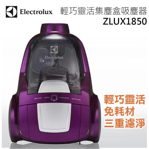 Electrolux 伊萊克斯 輕巧靈活集塵盒吸塵器 ZLUX1850