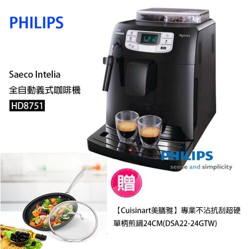 PHILIPS飛利浦 Saeco Intelia 全自動義式咖啡機 附打奶泡功能 HD8751