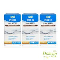《多立康》鈣鎂鋅+維生素D3三入組(60粒/盒)