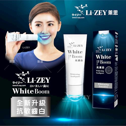 Li-ZEY萊思-藍光 光速白牙膏 Sensitive 120g 敏感保養 -齒白升級系列