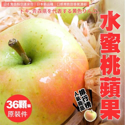【台北濱江】日本青森TOKI水蜜桃蘋果原裝件1箱(36顆/箱_共11kg±10%)