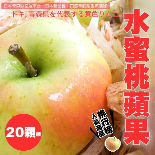 【台北濱江】日本青森TOKI水蜜桃蘋果1箱(20顆/箱_共約5.5kg±10%/箱)