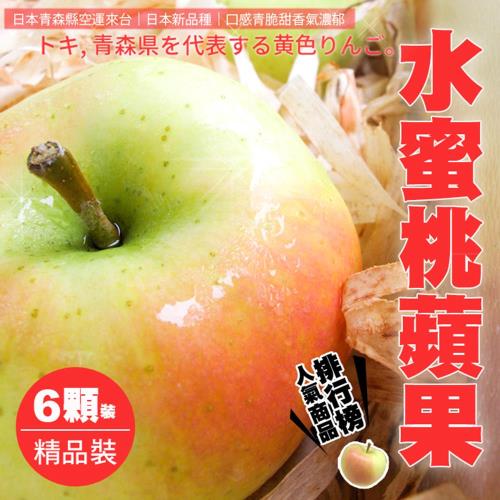【台北濱江】日本青森TOKI水蜜桃蘋果1盒(6顆/盒_約300g±10%/顆)
