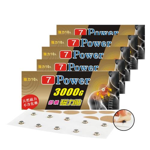 7Power-MIT舒緩磁力貼3000G-肚/腹/臀適用(10枚/包，共5包)