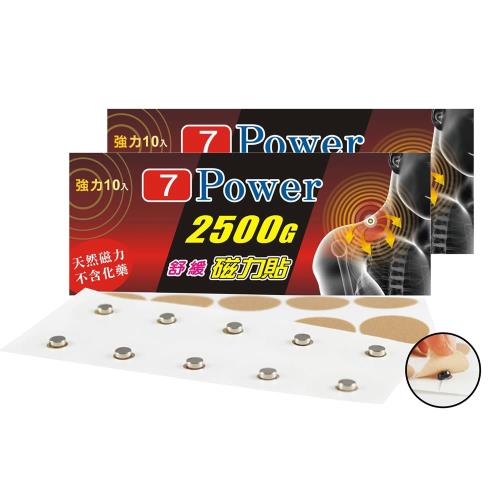 7Power-MIT舒緩磁力貼2500G-大腿/肚/腹/臀適用(10枚/包，共2包)