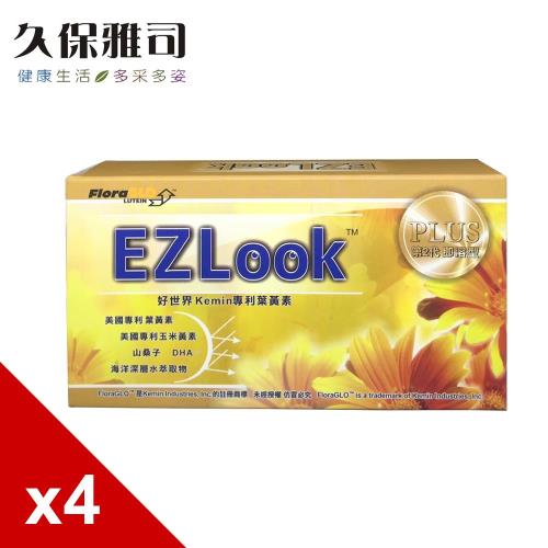 久保雅司  EZLook 多國專利葉黃素第二代即溶型30粒  4入