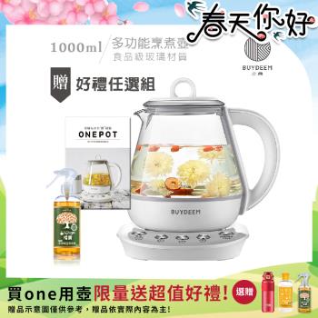 BUYDEEM北鼎 頂級多功能烹煮壺 ONE用壺 萬用壺 養生壺 快煮壺 1000ml-贈食譜+大橘寶300ml