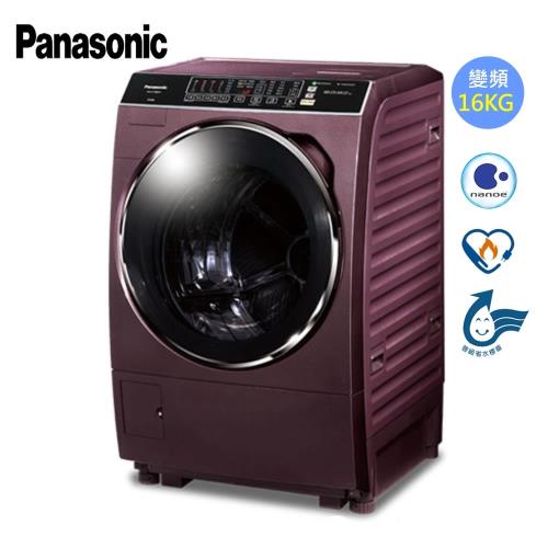 送吸濕毯★  Panasonic國際牌16KG雙科技洗脫烘變頻滾筒洗衣機NA-V178DDH-V