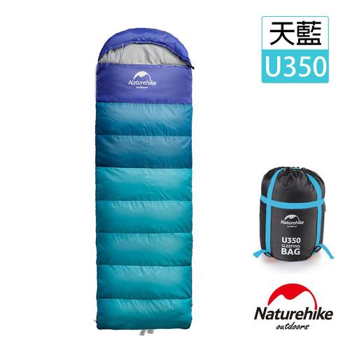 Naturehike 升級版 U350全開式戶外保暖睡袋 天藍