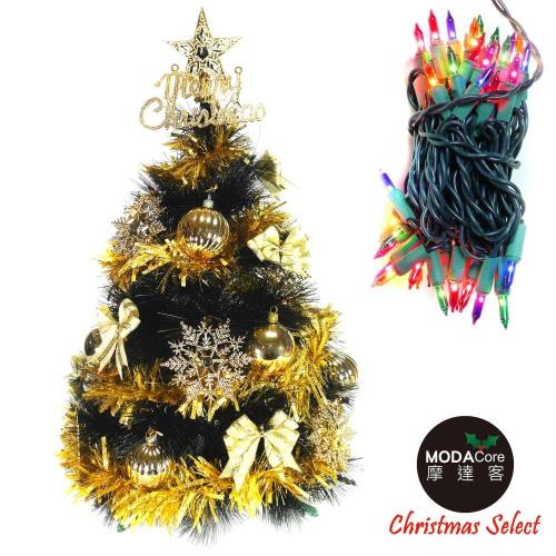 【摩達客】台灣製2尺(60cm)特級黑色松針葉聖誕樹 (金色系配件)+50燈彩色鎢絲燈串 