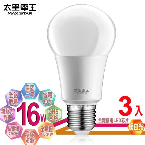 太星電工  LED燈泡 E27/16W/暖白光(3入)