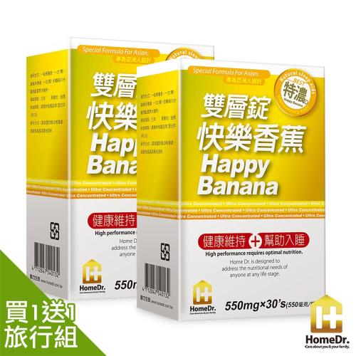 (12月品牌特談)Home Dr. 快樂香蕉雙層錠2入(30錠/盒;共60錠)