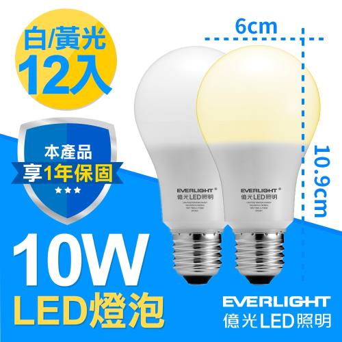【Everlight 億光】10W全電壓E27燈泡PLUS升級版 白/黃光 12入
