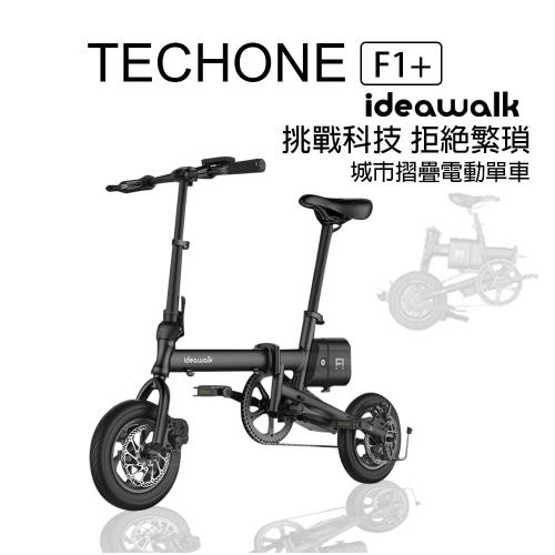 TECHONE ideawalk F1+ 電動摺疊車(高電量版)