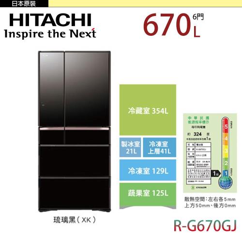 HITACHI 日立 670公升 日本原裝六門冰箱 RG670GJ-XK(琉璃黑)