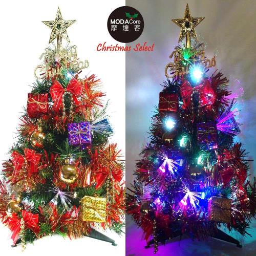 摩達客 夢幻多變2尺/2呎(60cm)彩光LED光纖聖誕樹(+紅金色系飾品組)
