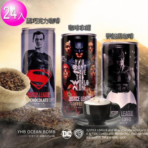 OCEAN BOMB 正義聯盟咖啡系列 210ml *24罐