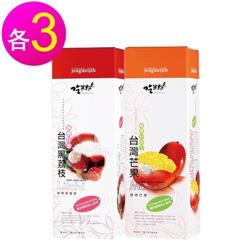 吃果籽 鮮果汁布丁5入6盒-芒果+荔枝各3盒