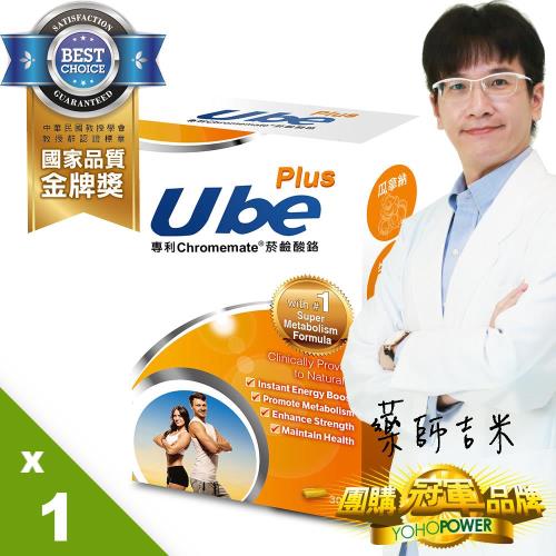 【優必原力】 UBe Plus優必加倍塑膠囊(30粒入/盒)