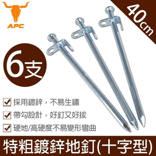 APC-特粗鍍鋅地釘40cm(十字型) (6支)
