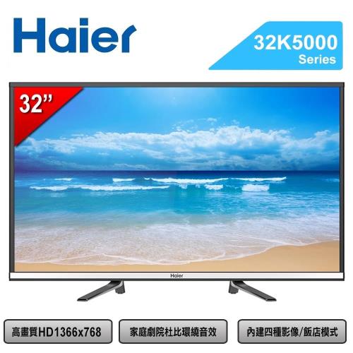 Haier海爾 32吋LED液晶電視32K5000