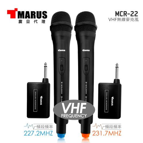 MARUS VHF無線對頻麥克風 MCR-22