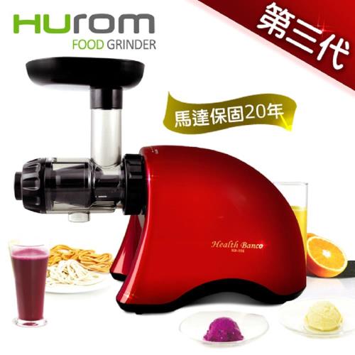 Hurom  第三代 韓國原裝健康寶貝低溫慢磨料理機 HB-808