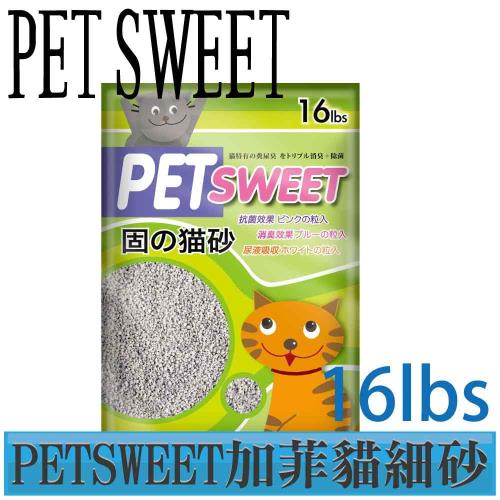 【派斯威特】petsweet加啡貓細砂 貓砂(16lbs)