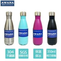 AWANA 304不鏽鋼亮彩可樂保溫瓶350ml