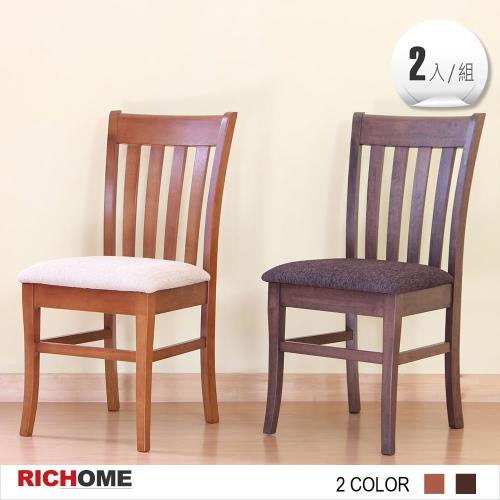 【RICHOME】1102款經典實木餐椅(2入)