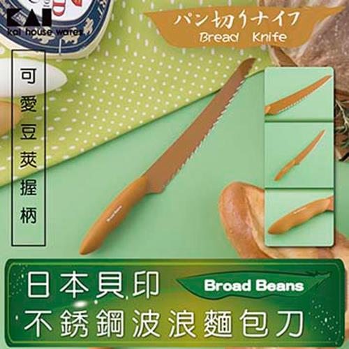 KAI貝印Broad Beans不鏽鋼波浪麵包刀