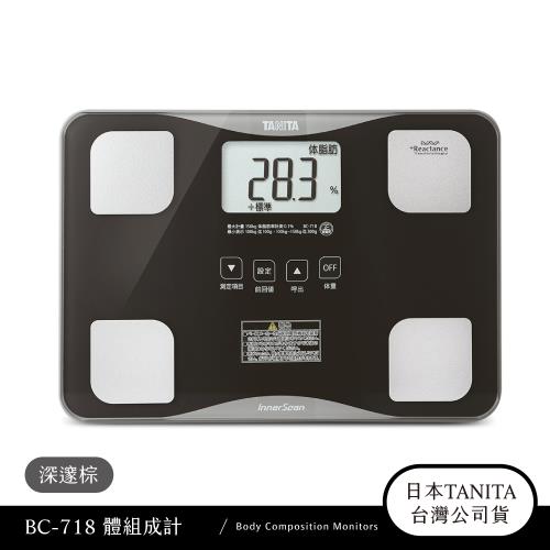 日本TANITA 四合一體組成計 BC-718(深邃棕)-台灣公司貨