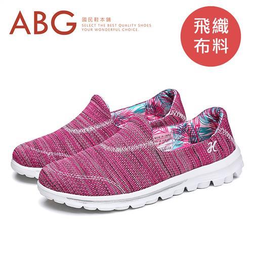 任-【ABG】輕量．雙色飛織布．記憶鞋墊．休閒健走女鞋 (168)