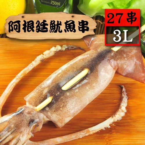 漁季-大王魷魚串9包(420g±10%/包/3隻)