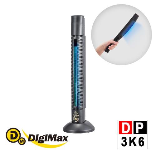 【防疫大作戰】DigiMax 大師級手持式滅菌除塵螨機 DP-3K6(紫外線殺菌/抗菌/滅菌)