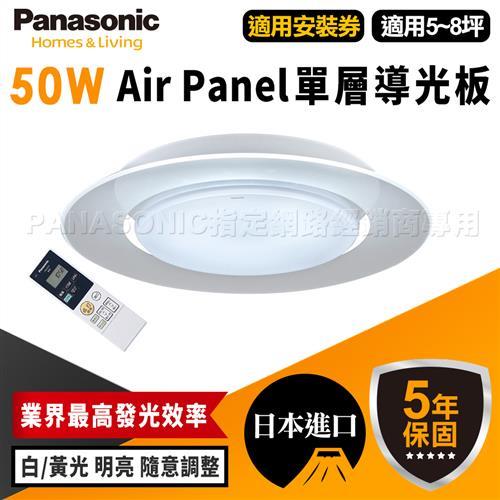 Panasonic 國際牌 吸頂燈50W Air Panel 單層導光板 LED HH-LAZ5046209