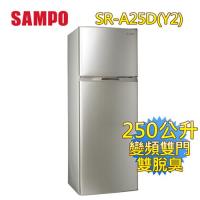 聲寶SAMPO 一級能效 250L雙門變頻冰箱SR-A25D(Y2)炫麥金
