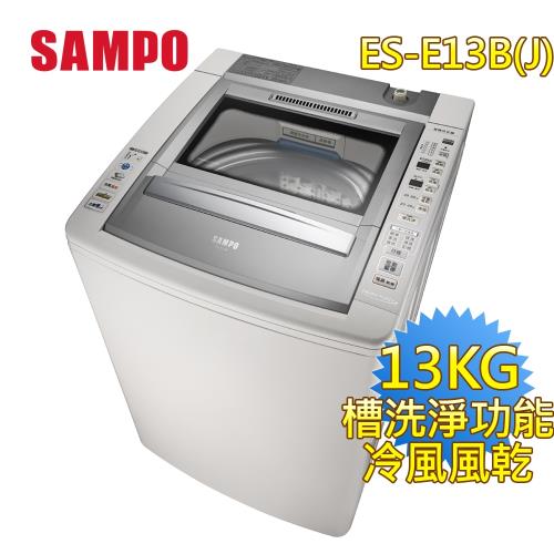 聲寶SAMPO 13KG好取式定頻洗衣機ES-E13B(J) 