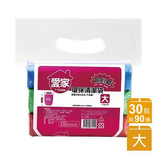 【愛家】環保清潔袋x30包(大)