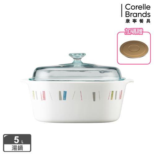 【美國康寧】Corningware 自由彩繪5L方型康寧鍋