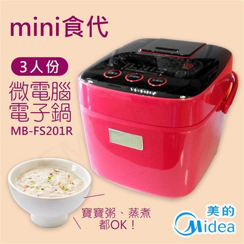 Midea美的 mini食代3人份微電腦電子鍋 MB-FS201R