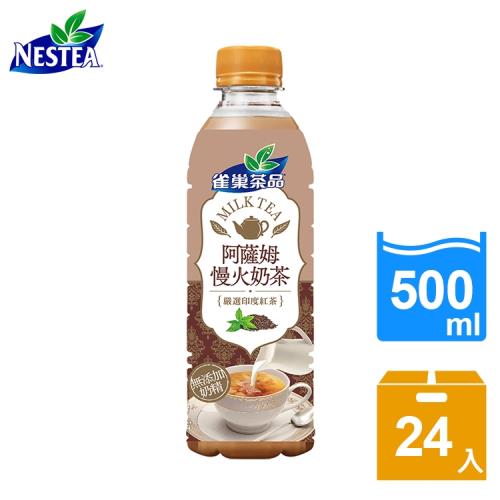 雀巢茶品 阿薩姆慢火奶茶500ml(24入/箱)