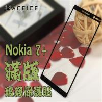 for ACEICE Nokia 7 plus ( 6 吋 )滿版玻璃保護貼