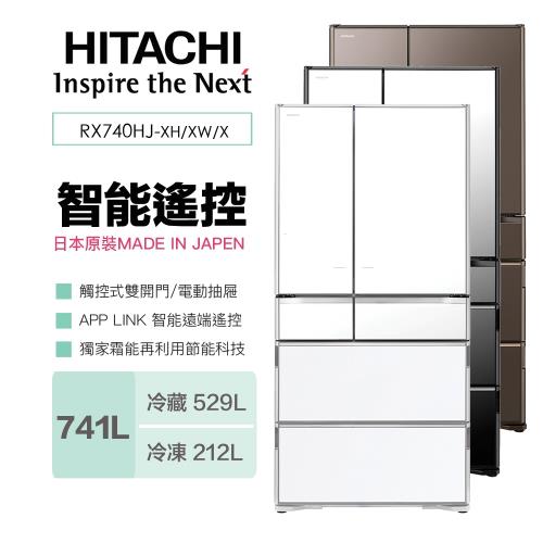 HITACHI 日立 730公升 日本原裝 六門冰箱 RX740HJ